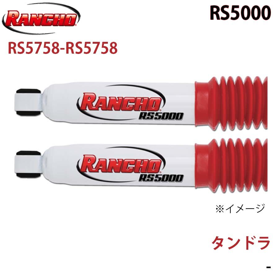 タンドラ RS5000 フロント 左右セット RANCHO ショックアブソーバー RS5758-RS5758 A1A1
