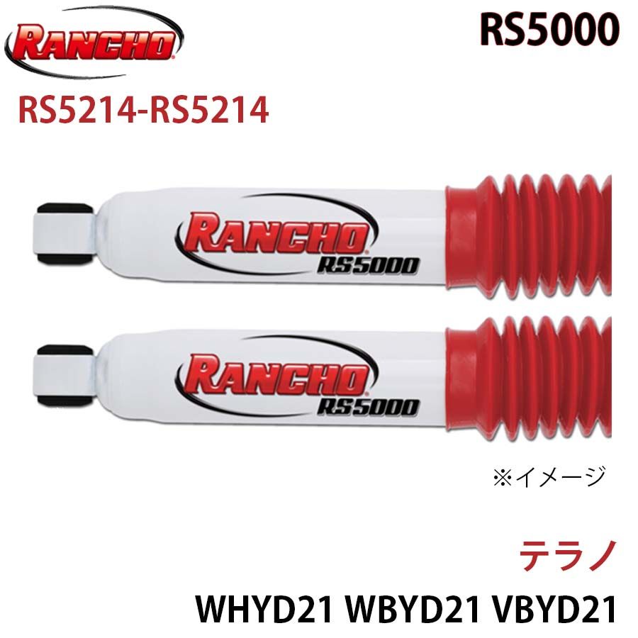 テラノ WHYD21 WBYD21 VBYD21 LBYD21 RS5000 フロント 左右セット RANCHO ショックアブソーバー RS5214-RS5214 A1A1
