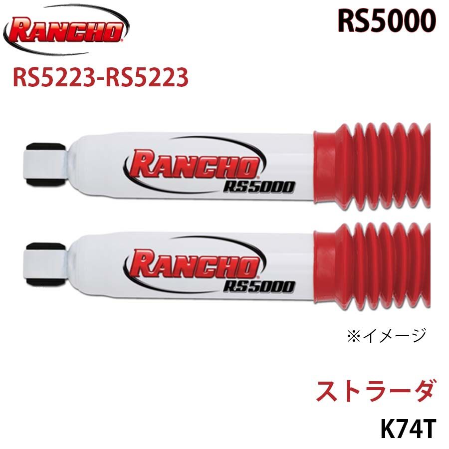 ストラーダ K74T RS5000 フロント 左右セット RANCHO ショックアブソーバー RS5223-RS5223 A1A1