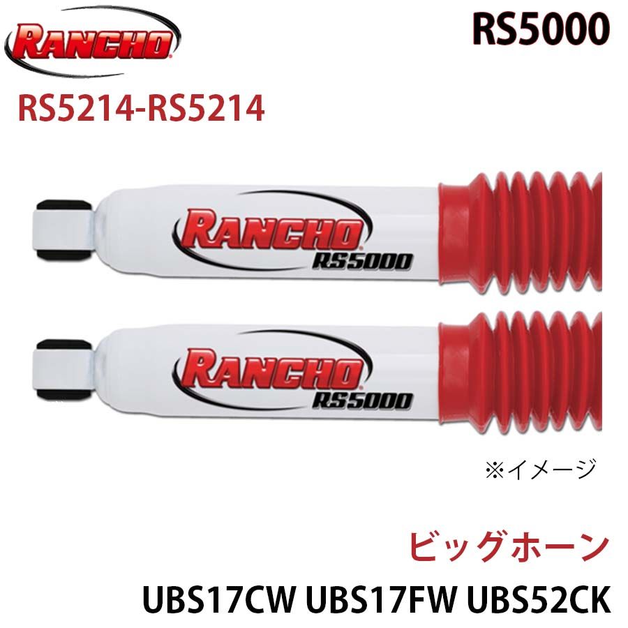 ビッグホーン UBS17CW UBS17FW UBS52CK UBS52CS UBS52CW UBS52FK RS5000 フロント 左右セット RANCHO ショックアブソーバー RS5214-RS5214 A1A1