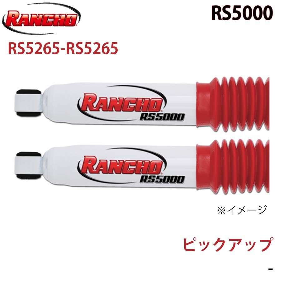 ピックアップ RS5000 フロント 左右セット RANCHO ショックアブソーバー RS5265-RS5265 A1A1