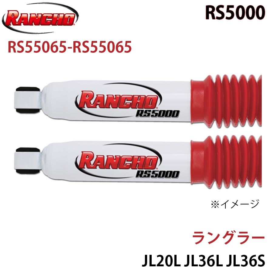 ラングラー JL20L JL36L JL36S RS5000 フロント 左右セット RANCHO ショックアブソーバー RS55065-RS55065 A1A1