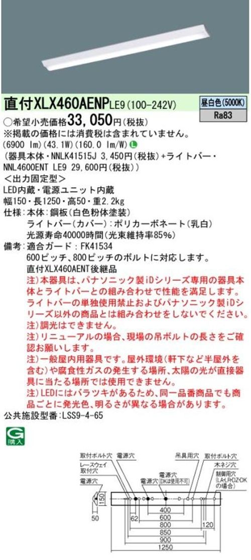 NNLK41515J NNL4600ENTLE9 LEDベースライトセット 5000K XLX460AENP
