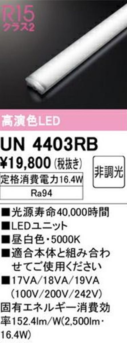 LEDライトバー 5000K 昼白色 非調光 ライトバーのみ 本体別売 UN4403RB USTAUSTRALIA_COM_AU
