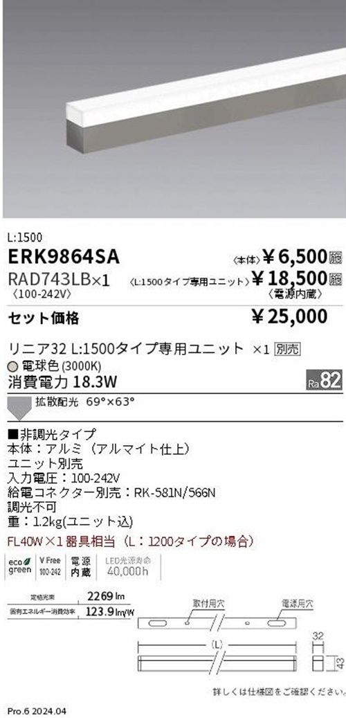 LED間接照明セット 3000K 電球色 非調光 リニア32 L1500 ERK9864SA RAD743LB