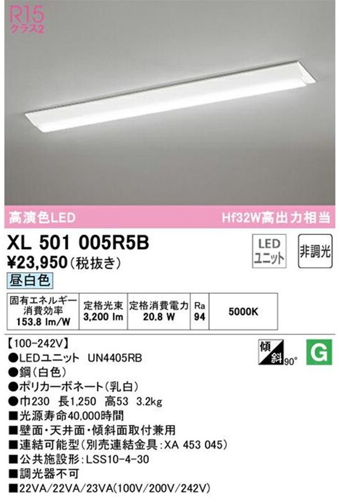 XL501005 UN4405RB LEDベースライトセット 5000K XL501005R5B