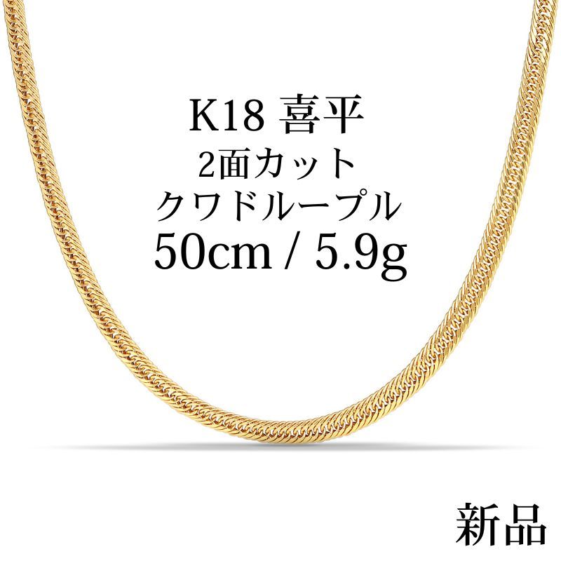 K18 2面カット ダブル 2W 喜平ネックレス 約9.2g 約17cm 新品】K18 18金 中空喜平ネックレス（2面カットクワドループル