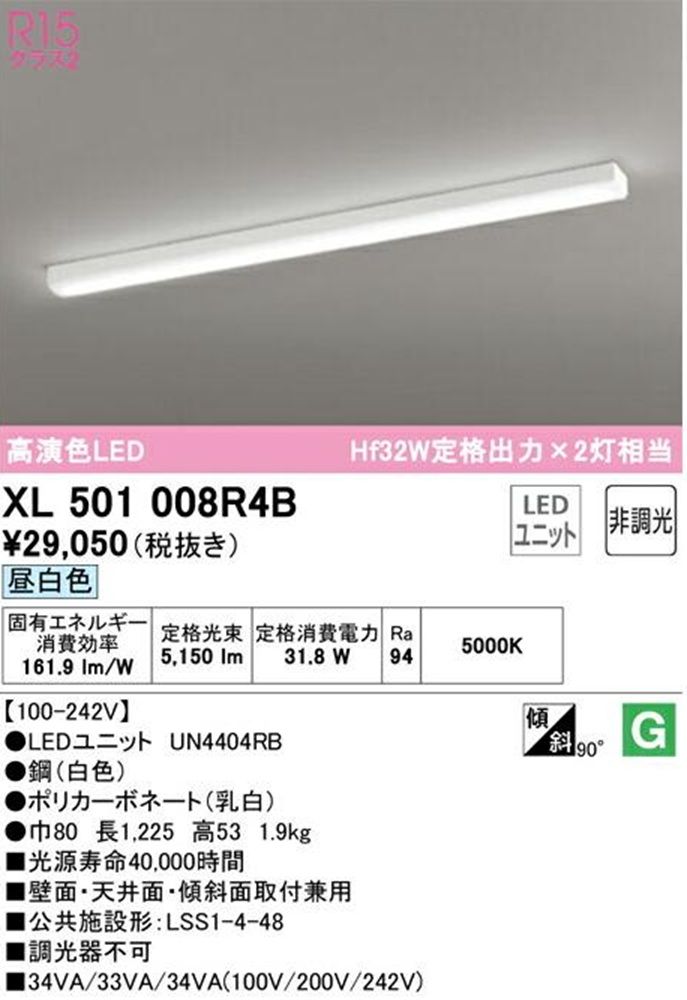 XL501008 UN4404RB LEDベースライトセット 5000K 非調光 XL501008R4B
