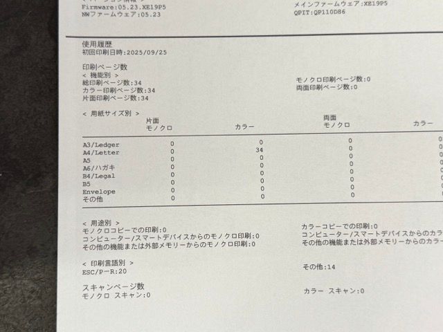 インクジェットプリンター EPSON