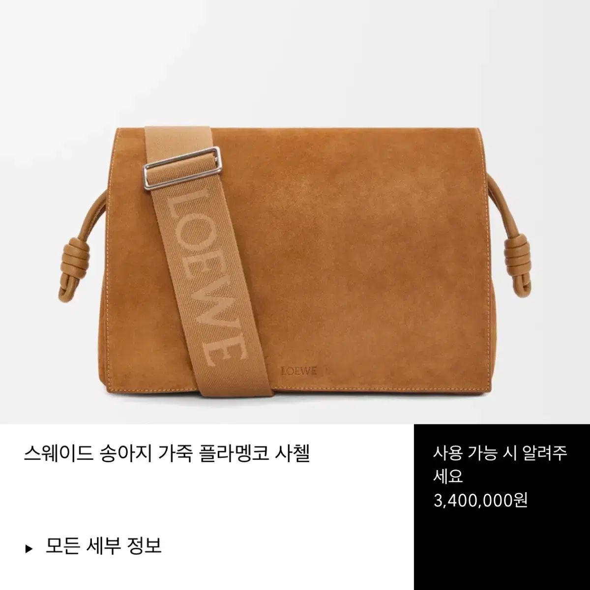 LOEWE ロエベ フラメンコ スウェード ショルダーバッグ