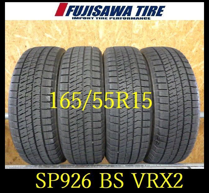 SP926 送料無料●2025年製造 約8部山●BS BLIZZAK VRX2●165|55R15●4本