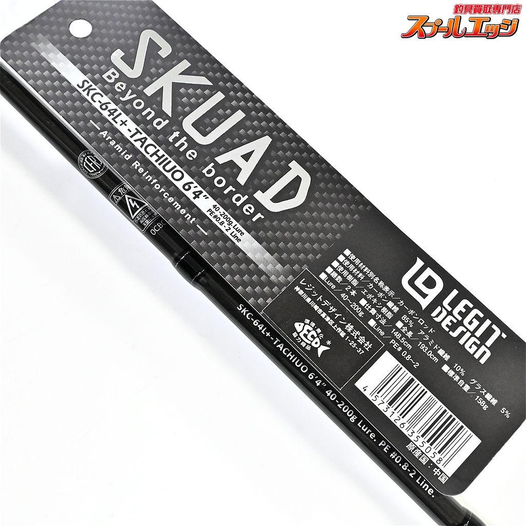 【レジットデザイン】 スクアド SKC-64L+-タチウオ LEGIT DESIGN SKUAD