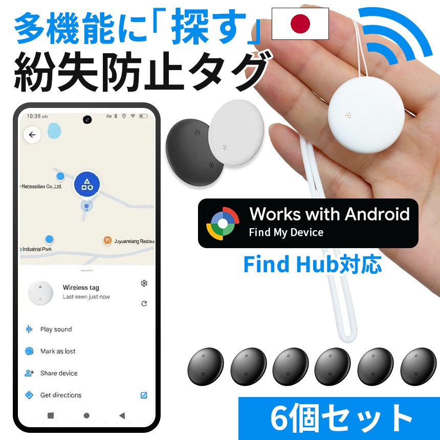 6個セット 紛失防止タグ スマートトラッカー Android対応 探し物発見 GPSトラッカー Bluetooth接続 鍵 財布 カバン ペット 子供 置き忘れ防止 小型 軽量 音で探せる アラーム通知 スマホ連動 ブラック ホワイト 2色 キー 落とし物