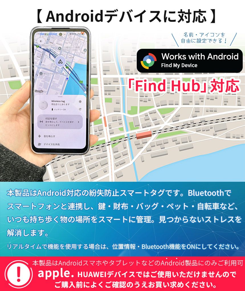 スマートトラッカー Android対応