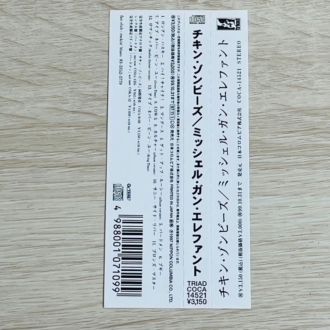 ミッシェルガンエレファント Chicken Zombies CD アルバム - メルカリ