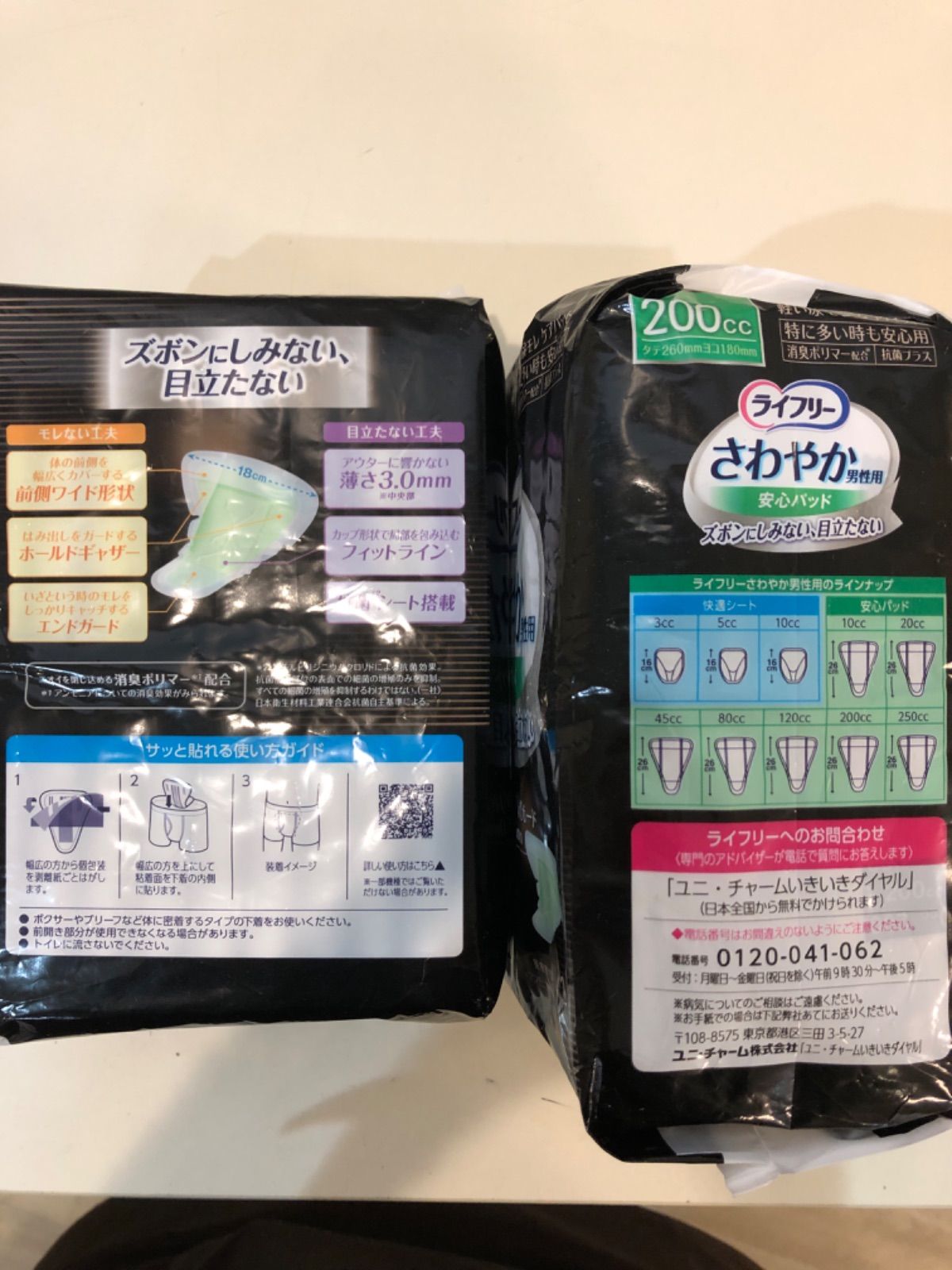  939ライフリーさわやかパッド 200 cc 合計 18点セット 尿漏れパッド おむつ パンツ