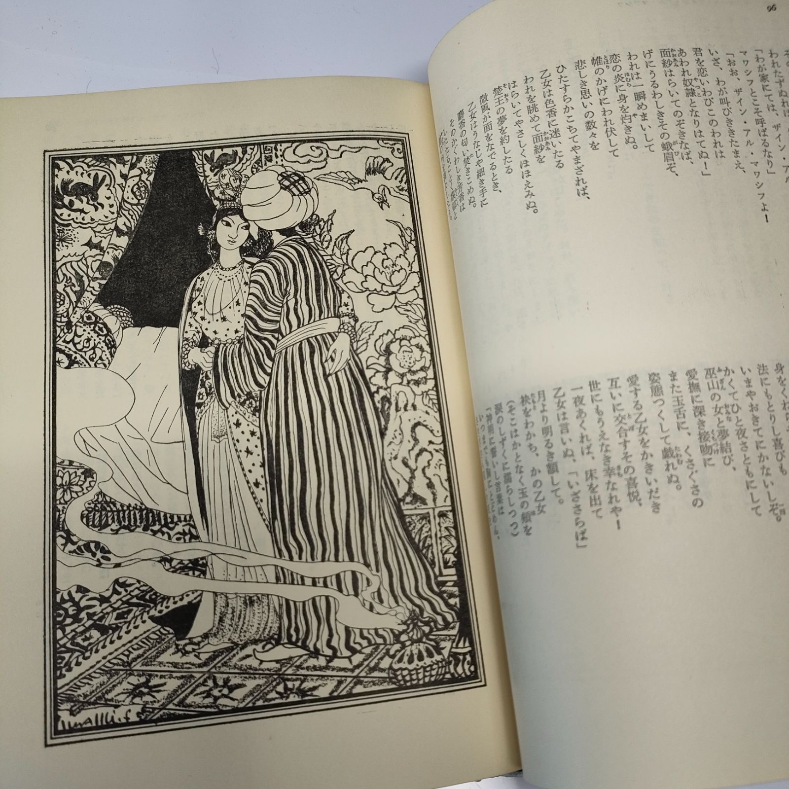 全巻初版発行】千夜一夜物語 カラー普及版 9巻セット 河出書房