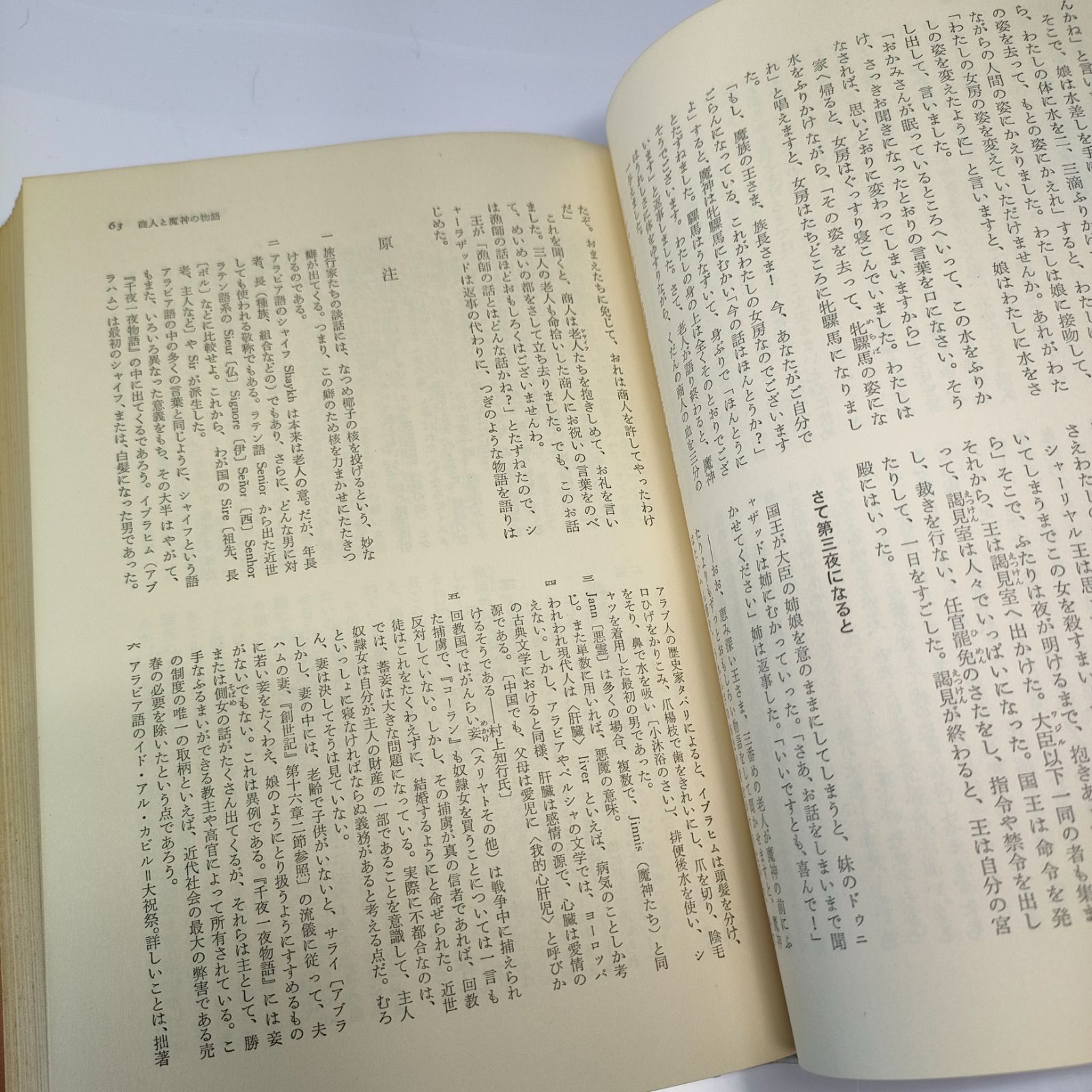 全巻初版発行】千夜一夜物語 カラー普及版 9巻セット 河出書房 