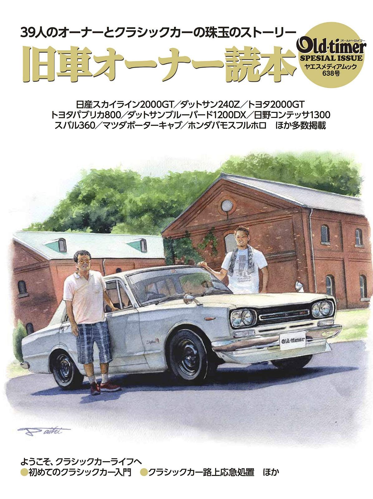 old-timer 旧車オーナー読本 (ヤエスメディアムック638) 旧車オーナー読本 old-timer (ヤエスメディアムック638) vol.6 vol.5 Vol.8