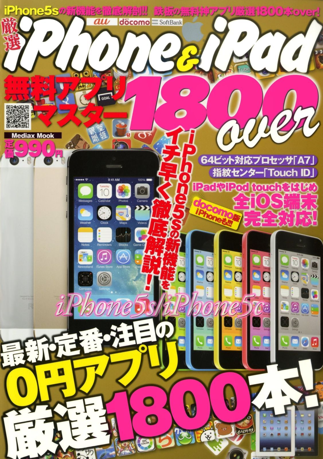 厳選 iPhone 販売済み & iPad 無料アプリマスター1800 over