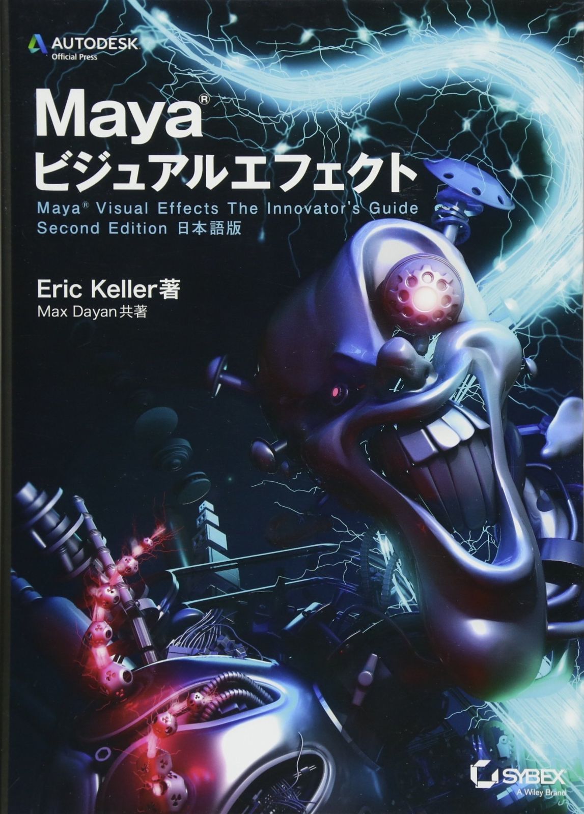  Mayaビジュアルエフェクト -Maya Visual Effects The Innovator's Guide Second Edition 日本語版- その他
