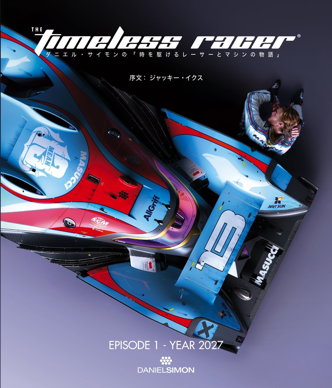 【正規品，得価】 The Timeless Racer -ダニエル・サイモンの時を駆けるレーサーとマシンの物語- Episode 1:2027 [ハードカバー] その他