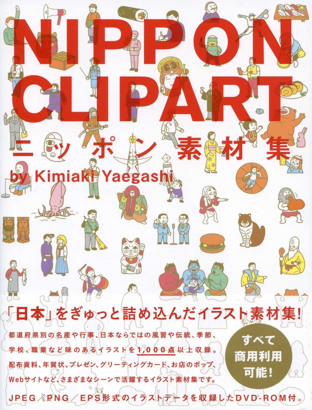 新品，送料無料 NIPPON CLIPART ニッポン素材集 その他