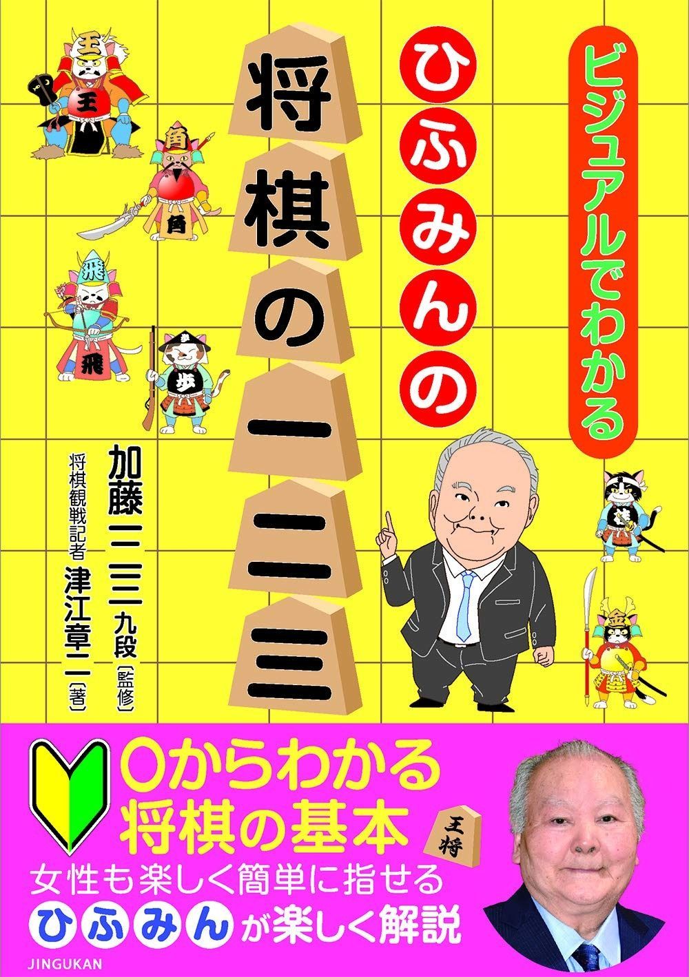 【限定セール，安い】 ひふみんの将棋の一二三 その他