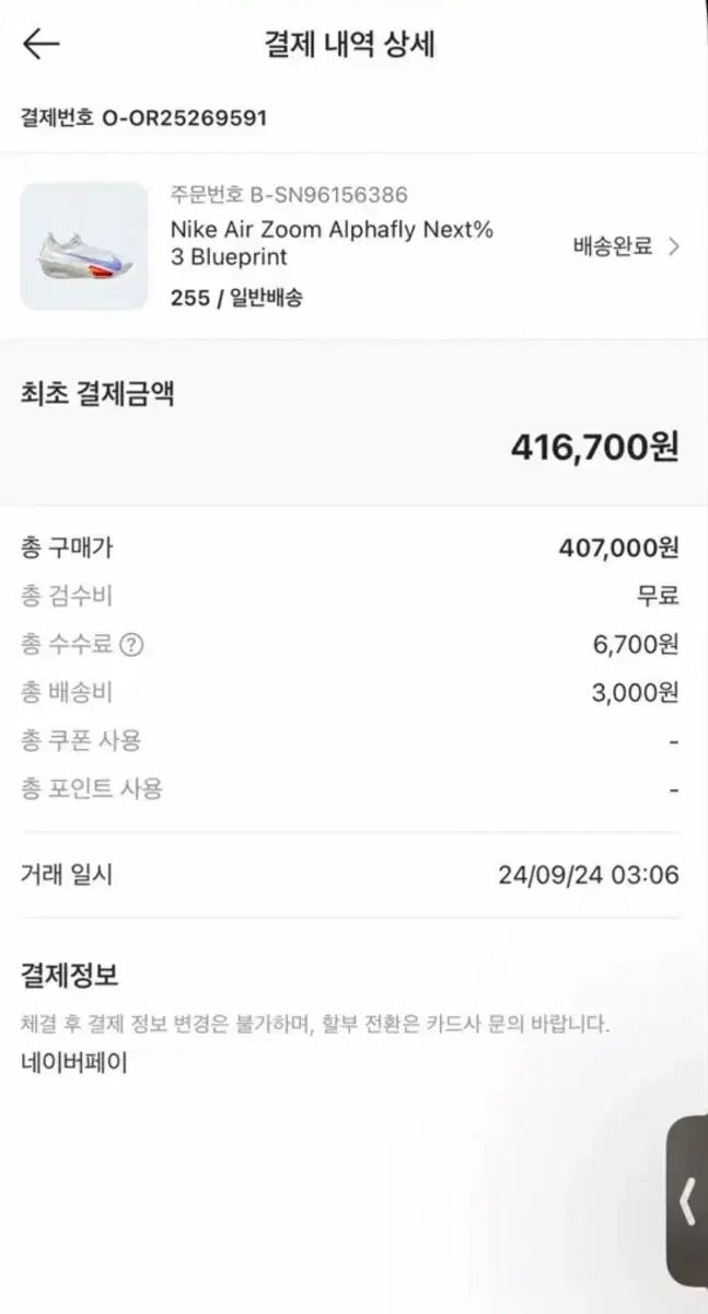 アルファフライ ブルー