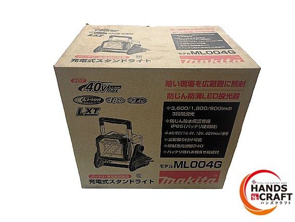 ◆ ML004G 充電式スタンドライト 40Vmax 18V 14.4V AC100V対応 バッテリ 充電器別売