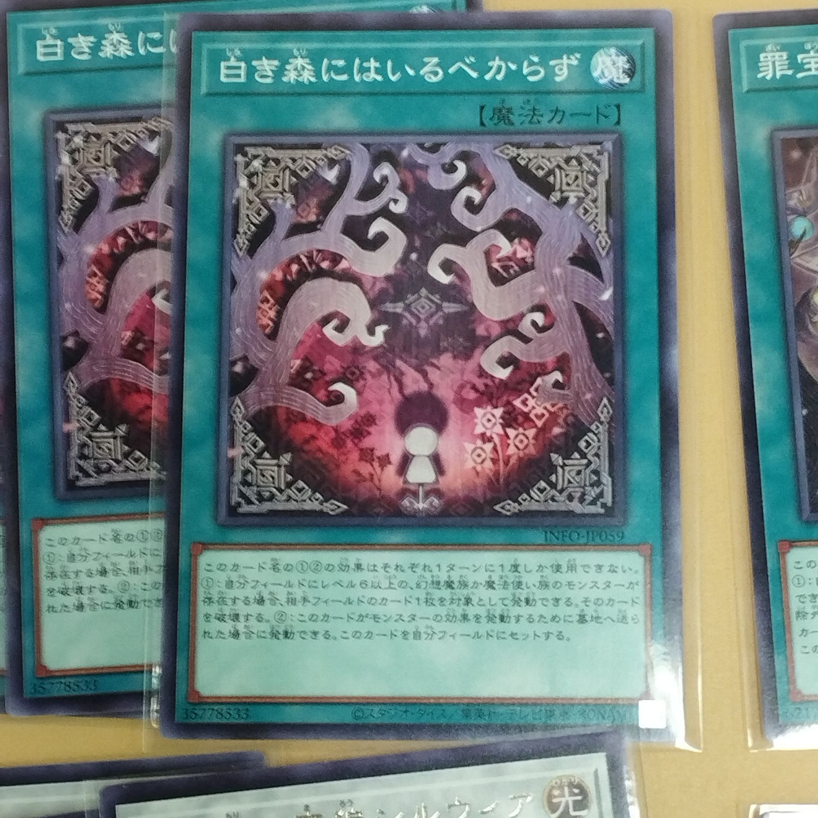 D12572]遊戯王 白き森 デッキパーツ - メルカリ