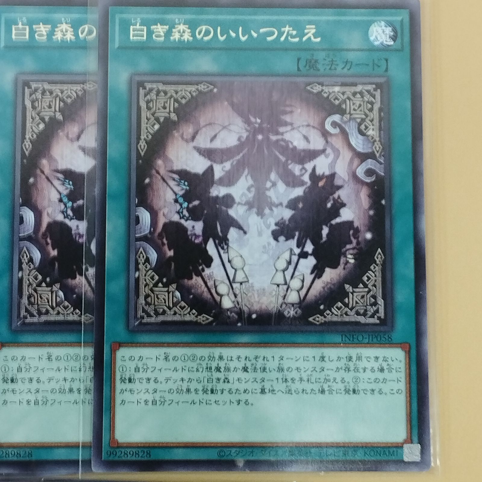 D12572]遊戯王 白き森 デッキパーツ - メルカリ