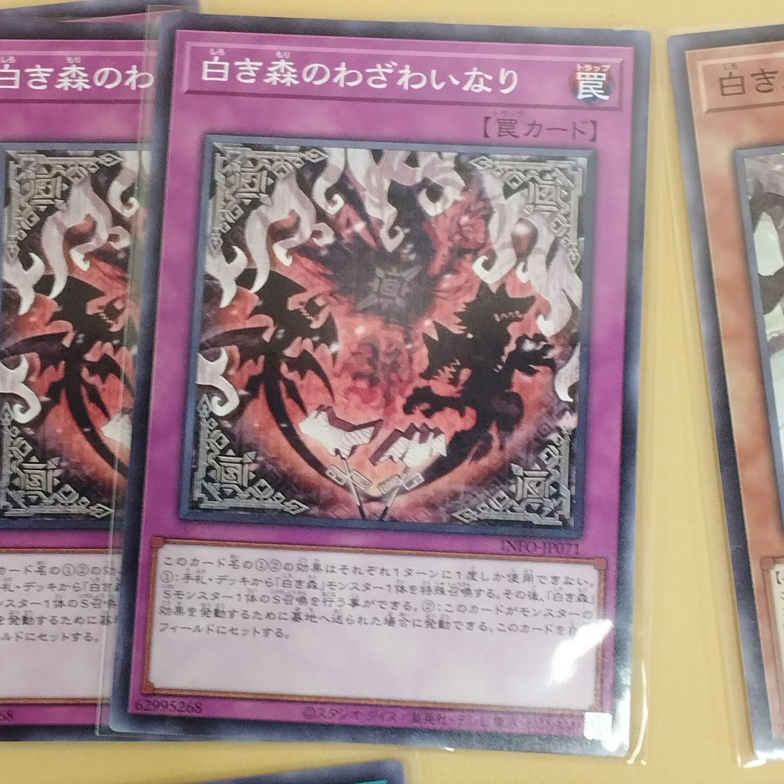 D12572]遊戯王 白き森 デッキパーツ - メルカリ