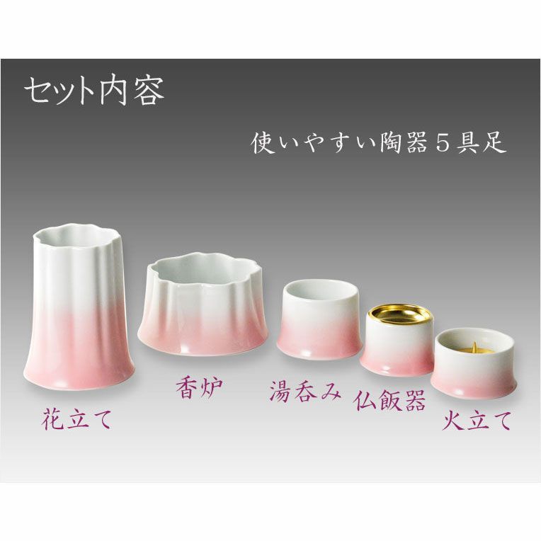 国産仏具 有田焼モダン5具足 桜模様の陶器製 織絵 おりえ ピンク 全2色 3.0寸