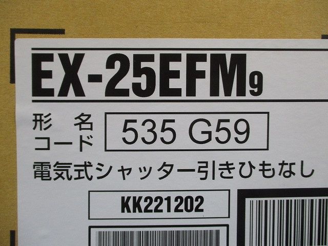 標準換気扇 台所用 メタルコンパック エクストラグレード 電気式シャッター 速調付 25cm EX-25EFM9