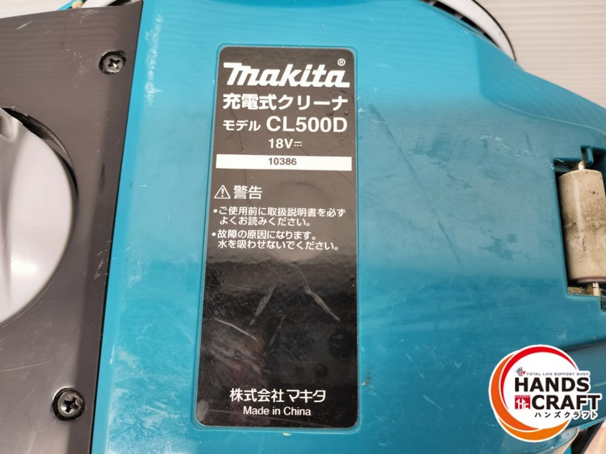 ☆他サイト売れました☆マキタ18V CL500D 中古 【中古品】マキタ makita 18V 充電式 サイクロンクリーナー