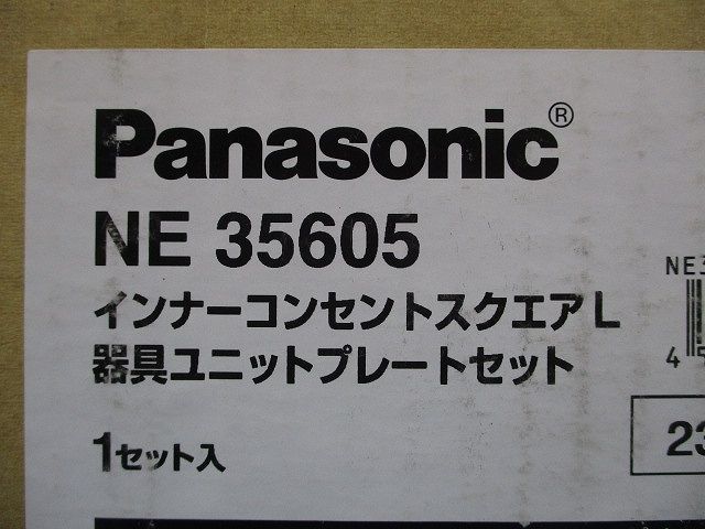 インナーコンセントスクエアL器具ユニット NE35605