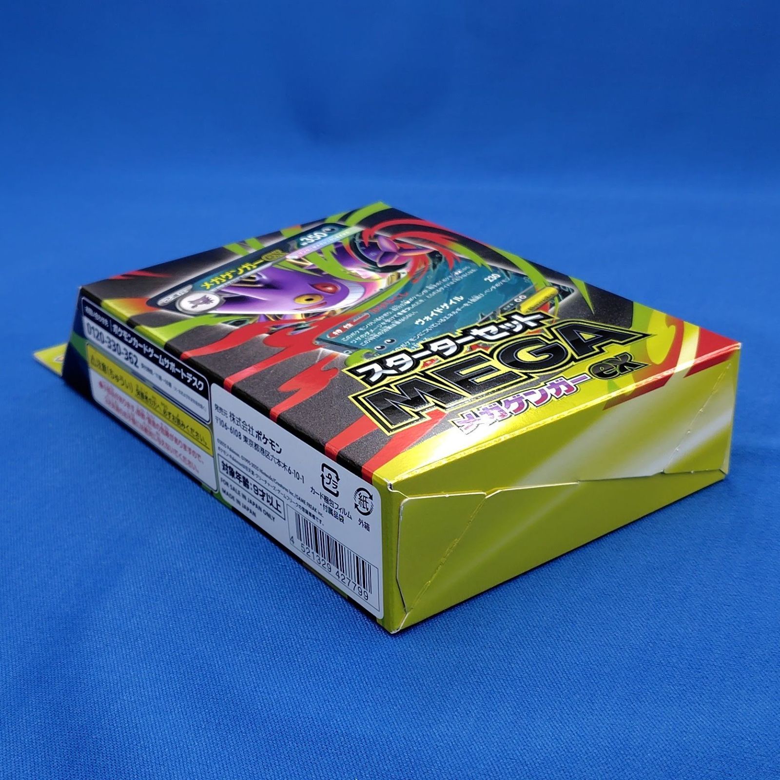 新品未開封」メガゲンガーexスターターセット 10個