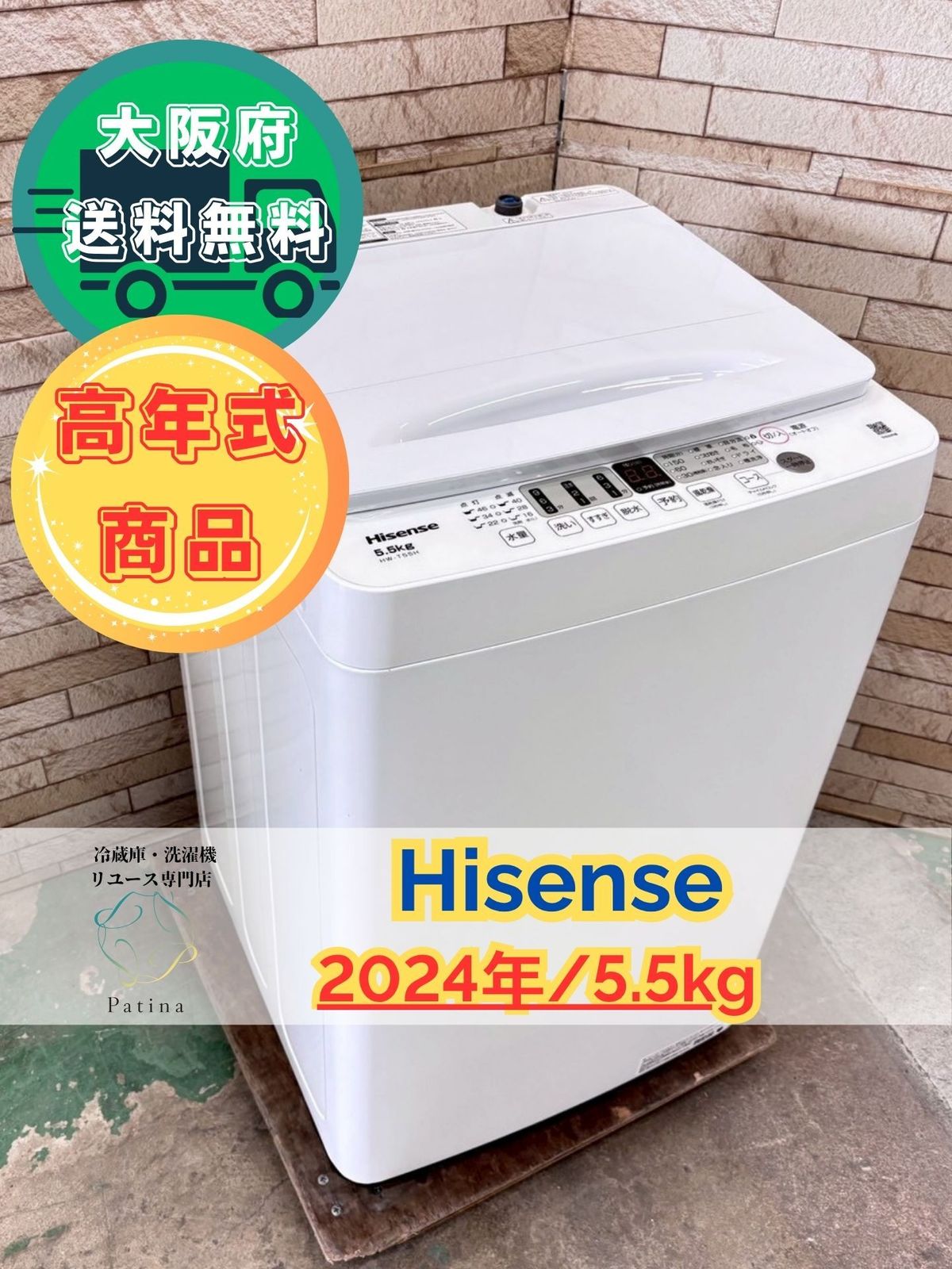 高年式 大阪送料無料 3か月保障付き 洗濯機 ハイセンス 5.5kg 2025年 HW-T55H IS-1017