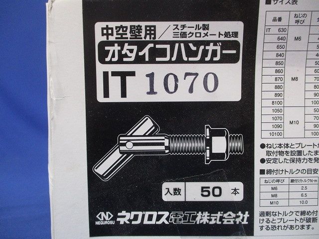 オタイコハンガー 50個入 IT1070-50