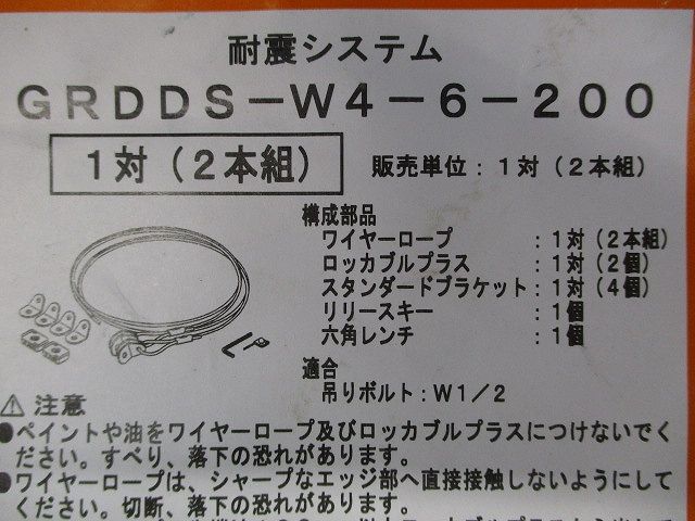 グリップル ロッカブル 1対 2本組 GRDDS-W4-6-200 HRDEVELOPMENT_JP