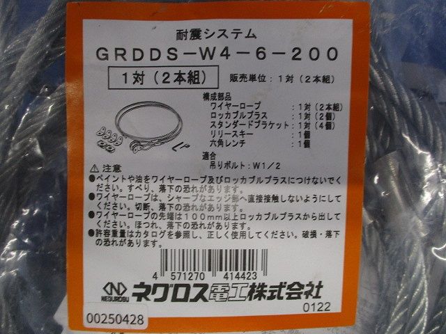グリップル ロッカブル 1対 2本組 GRDDS-W4-6-200