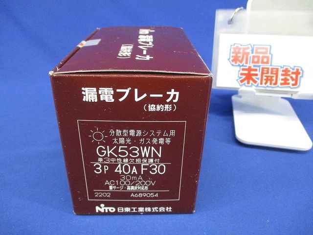 分散型電源システム用 単3中性線欠相保護付 漏電ブレーカ GK53WN3P40AF30