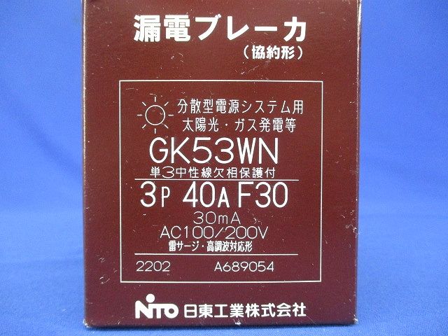 分散型電源システム用 単3中性線欠相保護付 漏電ブレーカ GK53WN3P40AF30