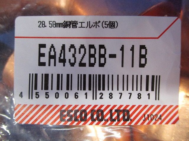 銅管エルボ 28.58mm 5個入 EA432BB-11B-05