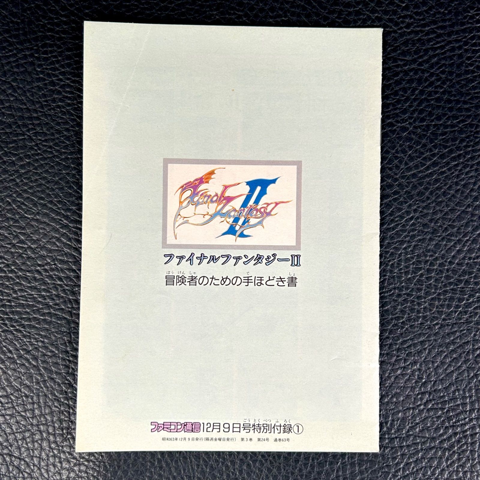 7冊セット》ファイナルファンタジーⅡ 攻略ブック Vol.1～4 ファミリー