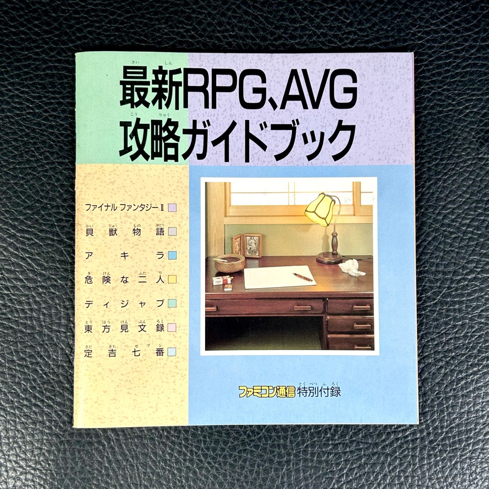 7冊セット》ファイナルファンタジーⅡ 攻略ブック Vol.1～4 ファミリー
