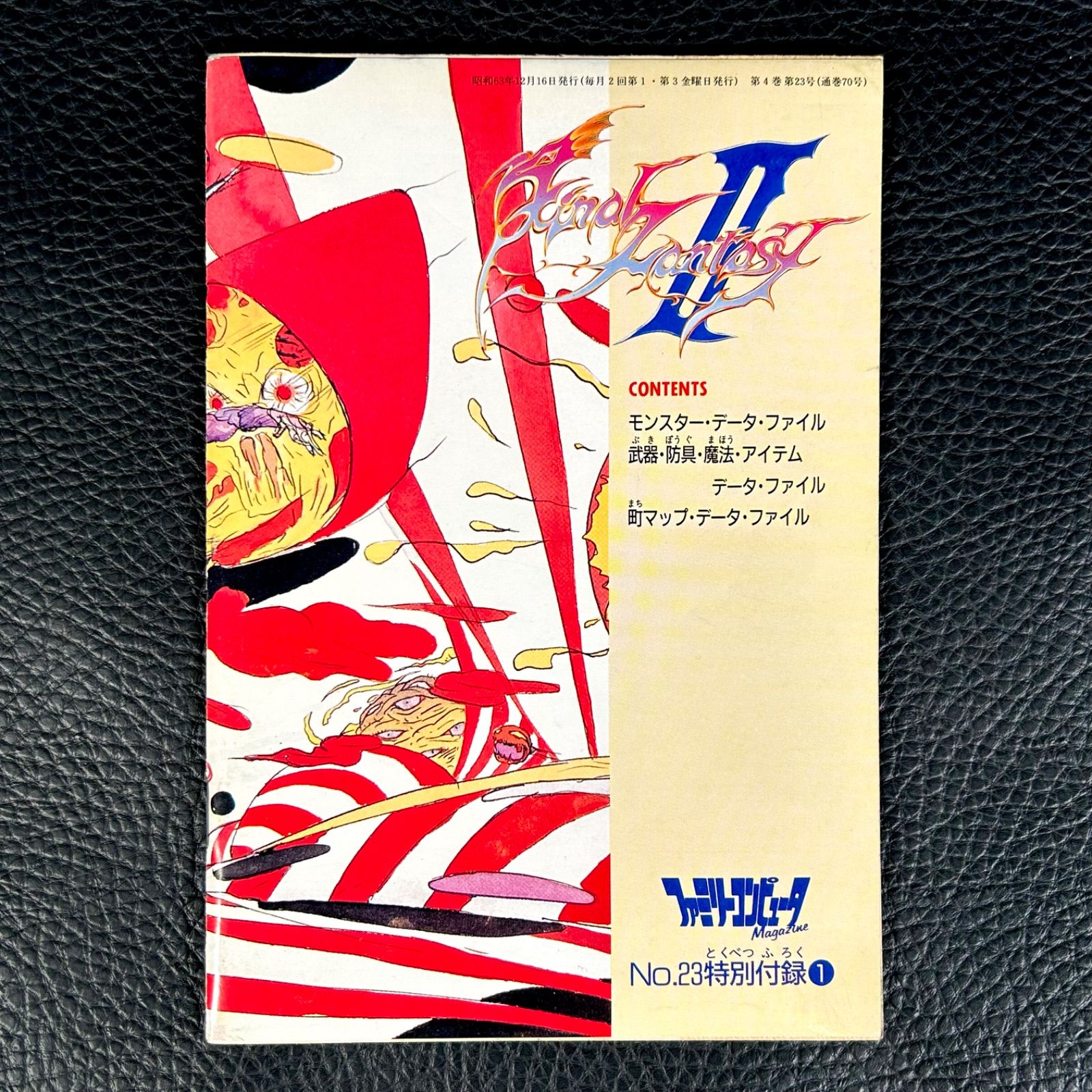 7冊セット》ファイナルファンタジーⅡ 攻略ブック Vol.1～4 ファミリー