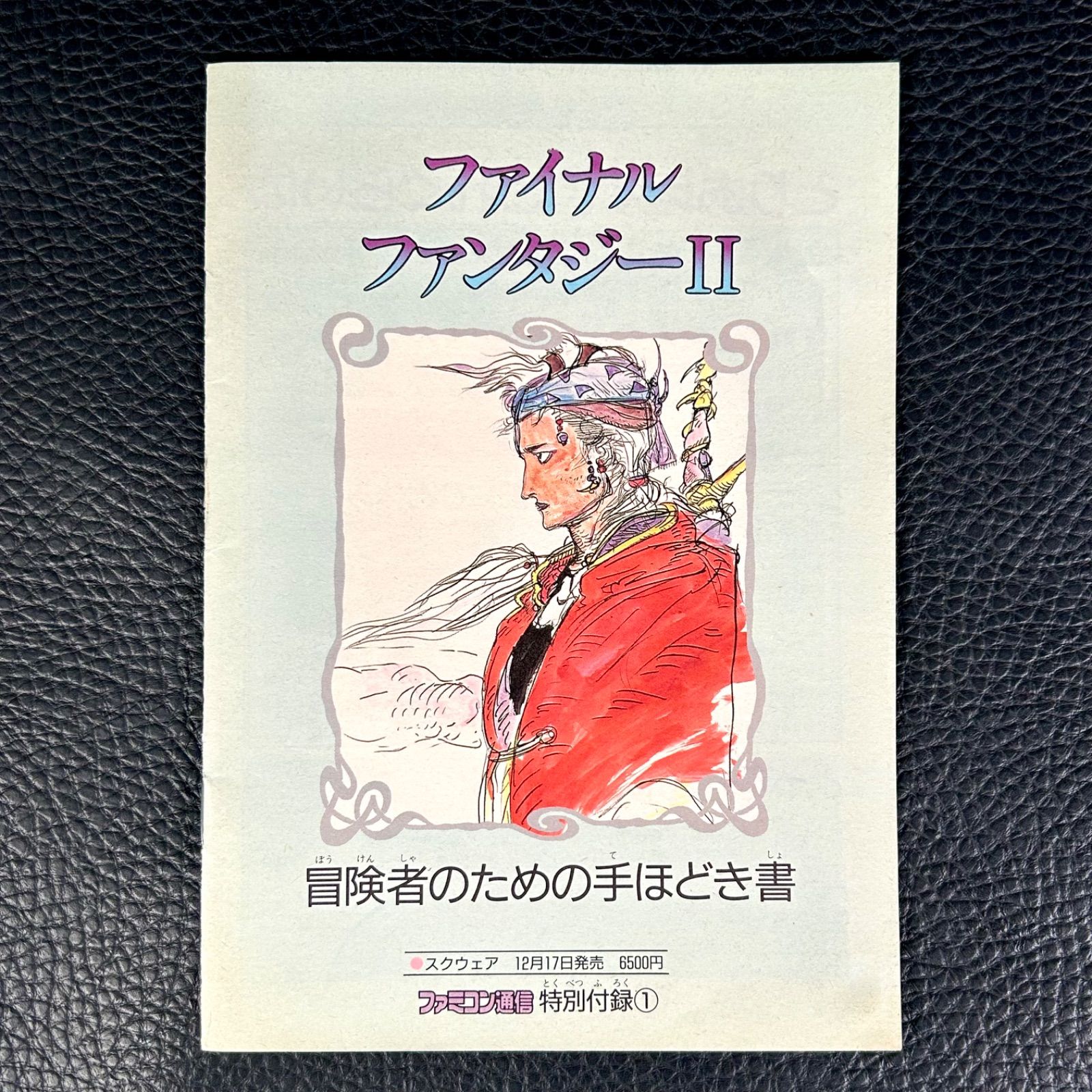 7冊セット》ファイナルファンタジーⅡ 攻略ブック Vol.1～4 ファミリー