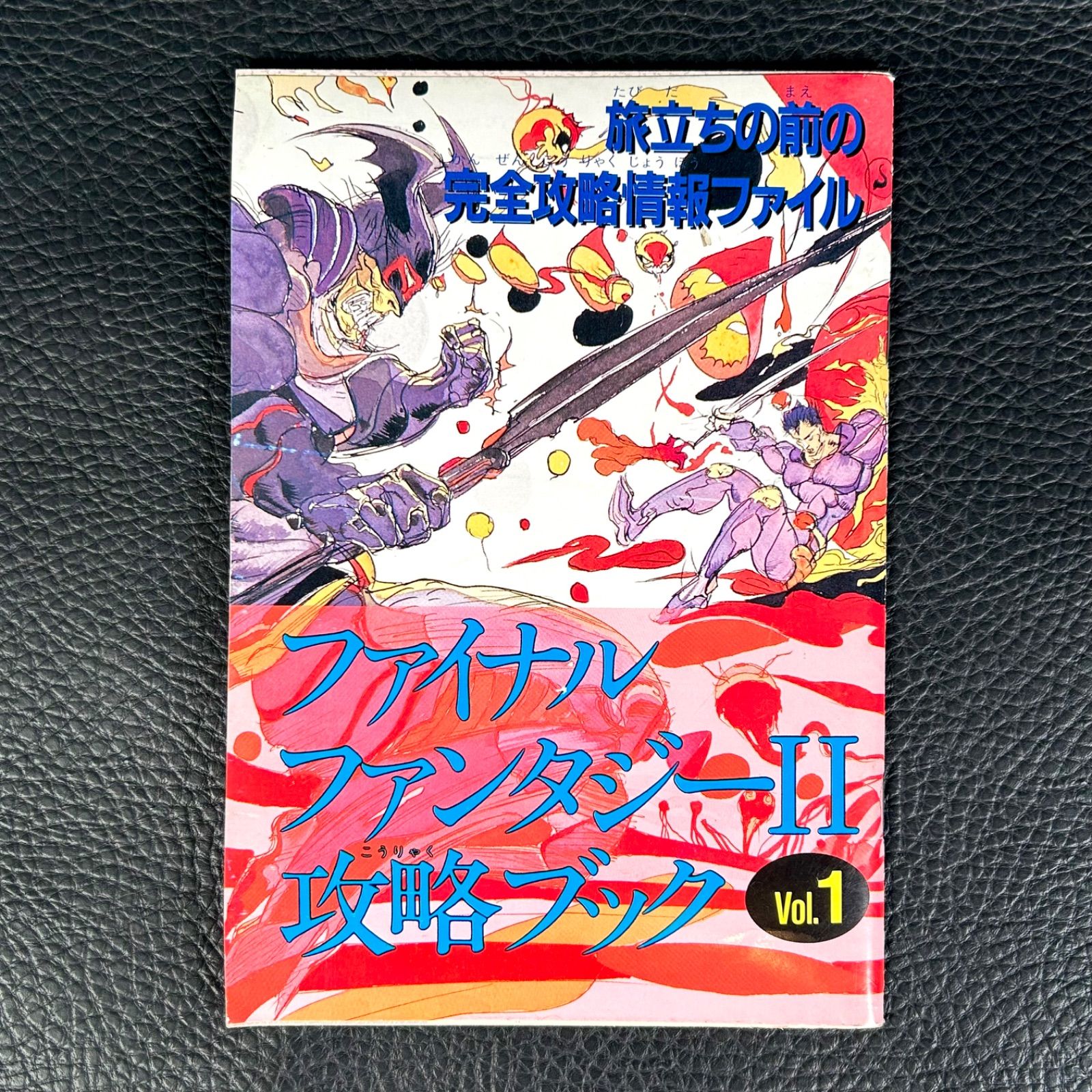 7冊セット》ファイナルファンタジーⅡ 攻略ブック Vol.1～4 ファミリー